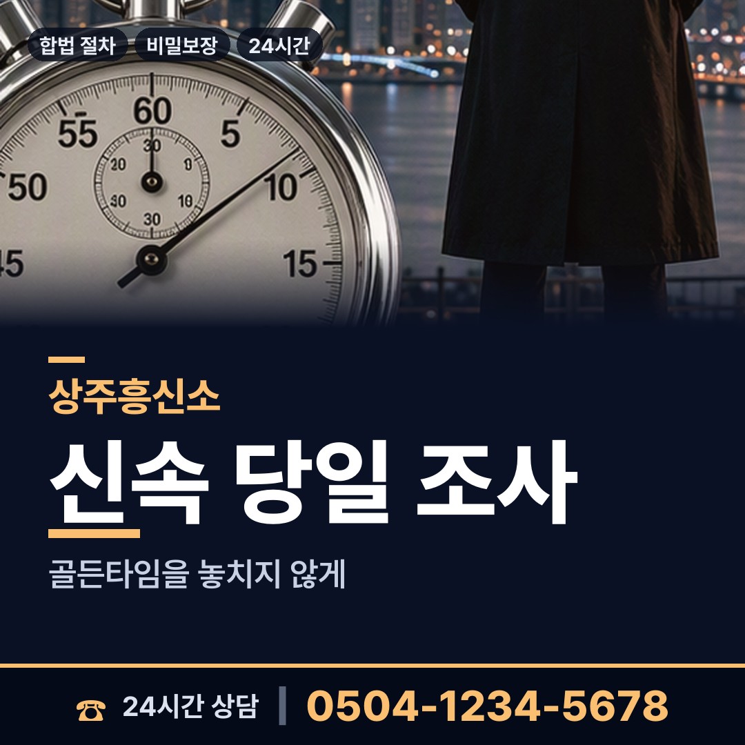 상주 남원동 신원조회 상담 안내