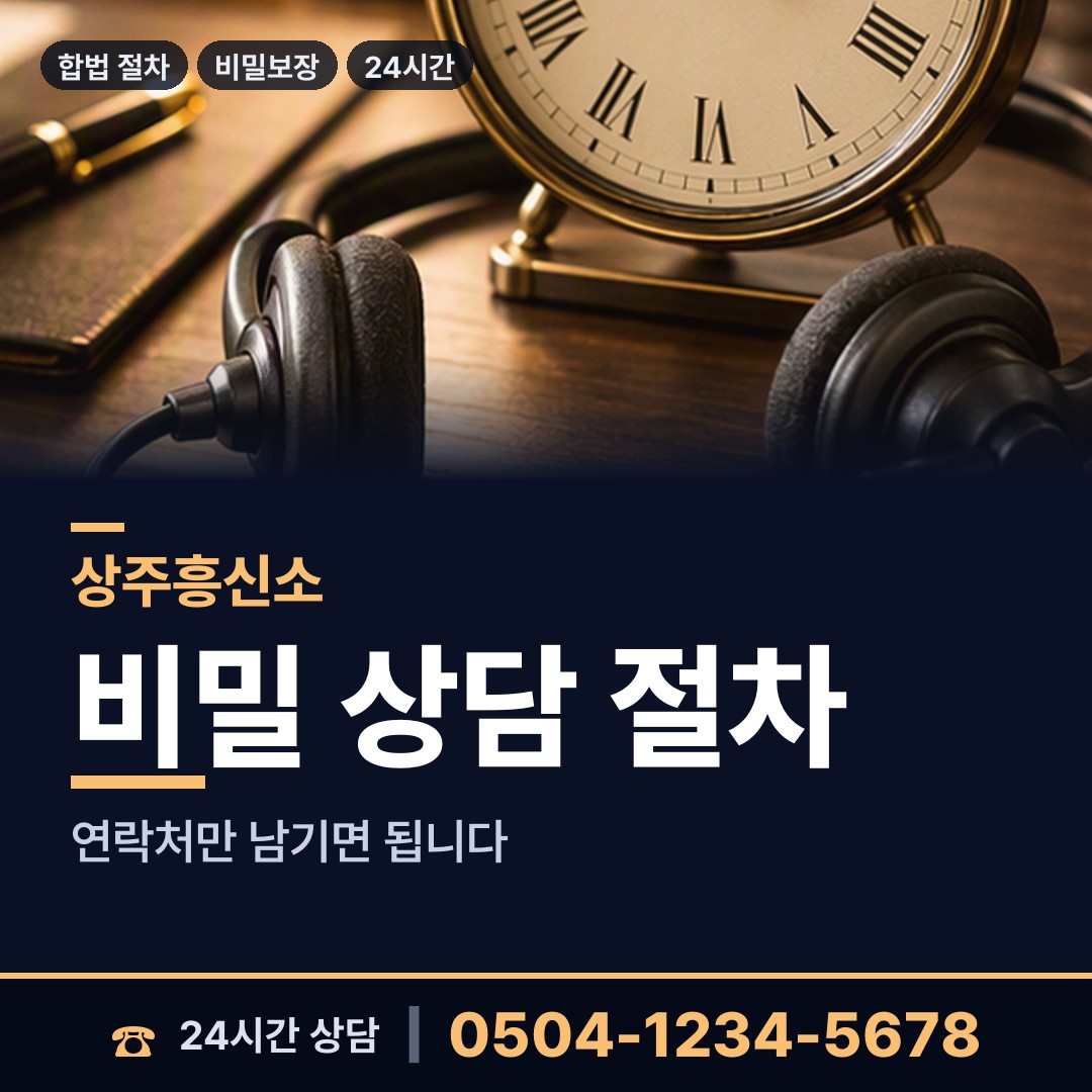 상주 남원동 별거증거 상담 안내