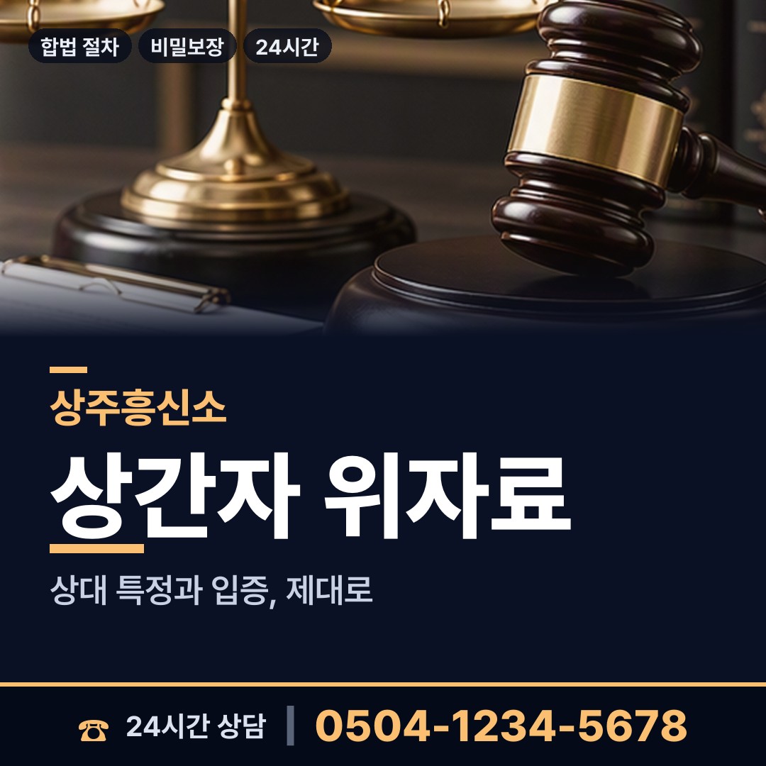 상주 남원동 프랜차이즈조사 상담 안내